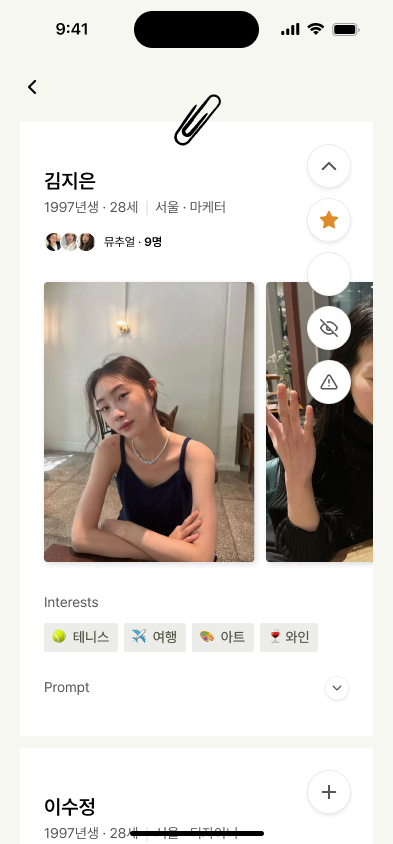상대 프로필 화면