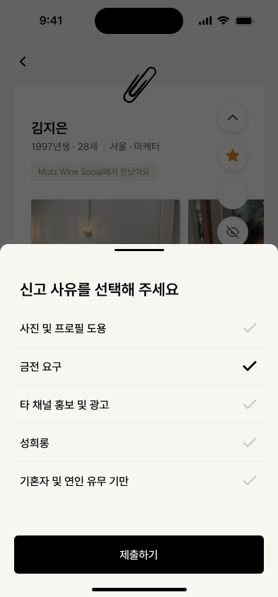 신고 사유 선택 화면