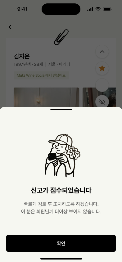 신고 접수 완료 화면