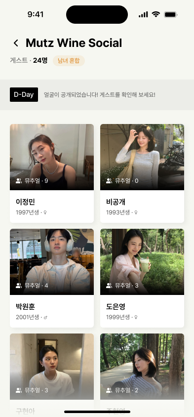 Mutz 게스트 공개 화면