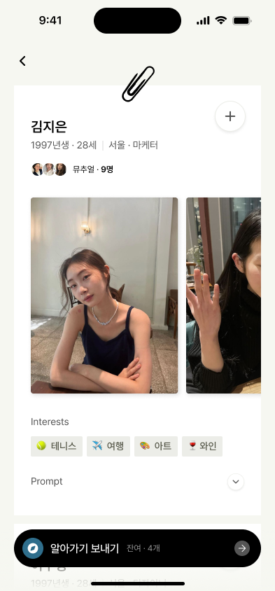 Mutz 프로필 화면